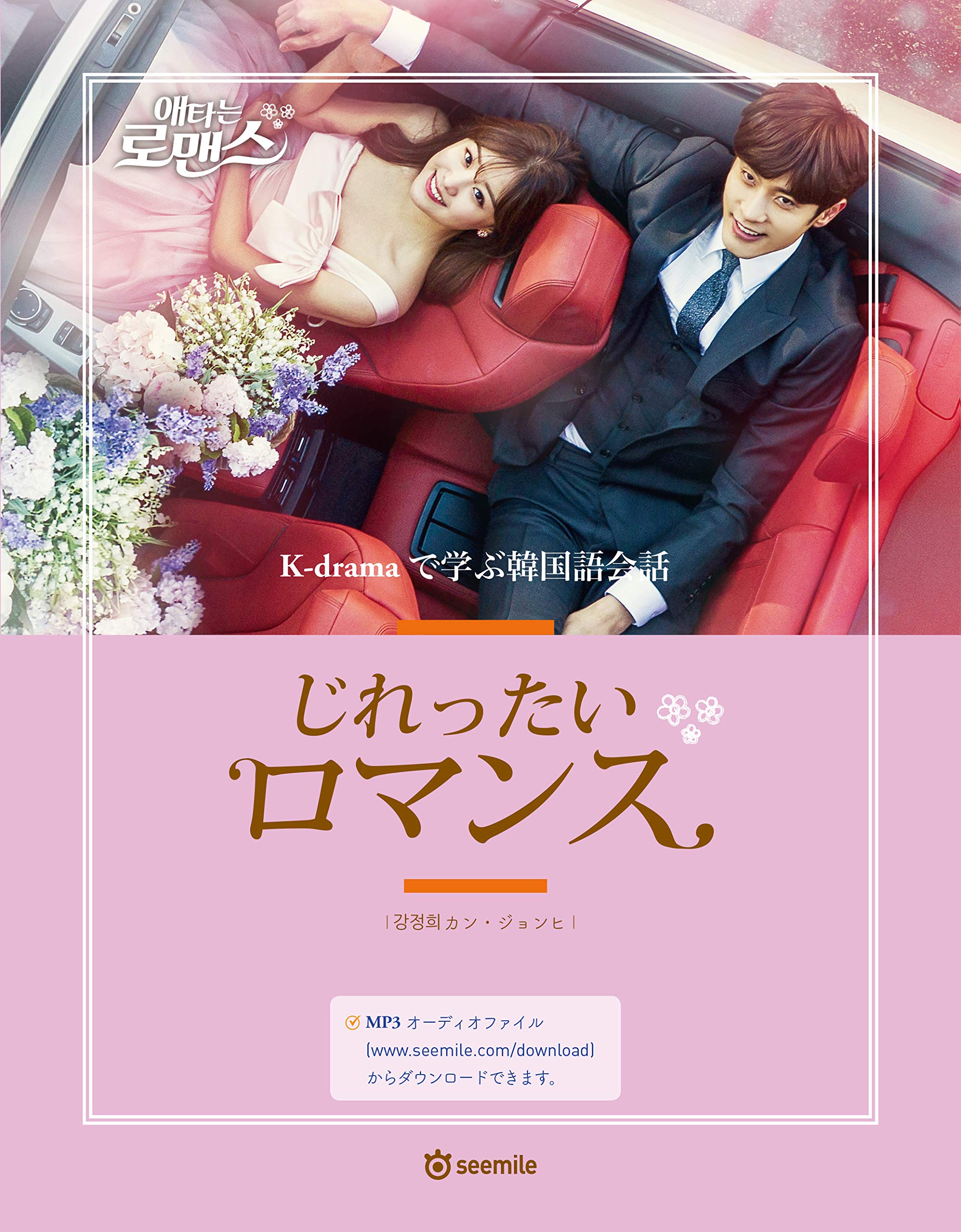 ★美品　廃盤★ 韓国ドラマ「じれったいロマンス」OST CD サウンドトラック ☆韓国ドラマ『じれったいロマンス』韓国盤OST ソンフン